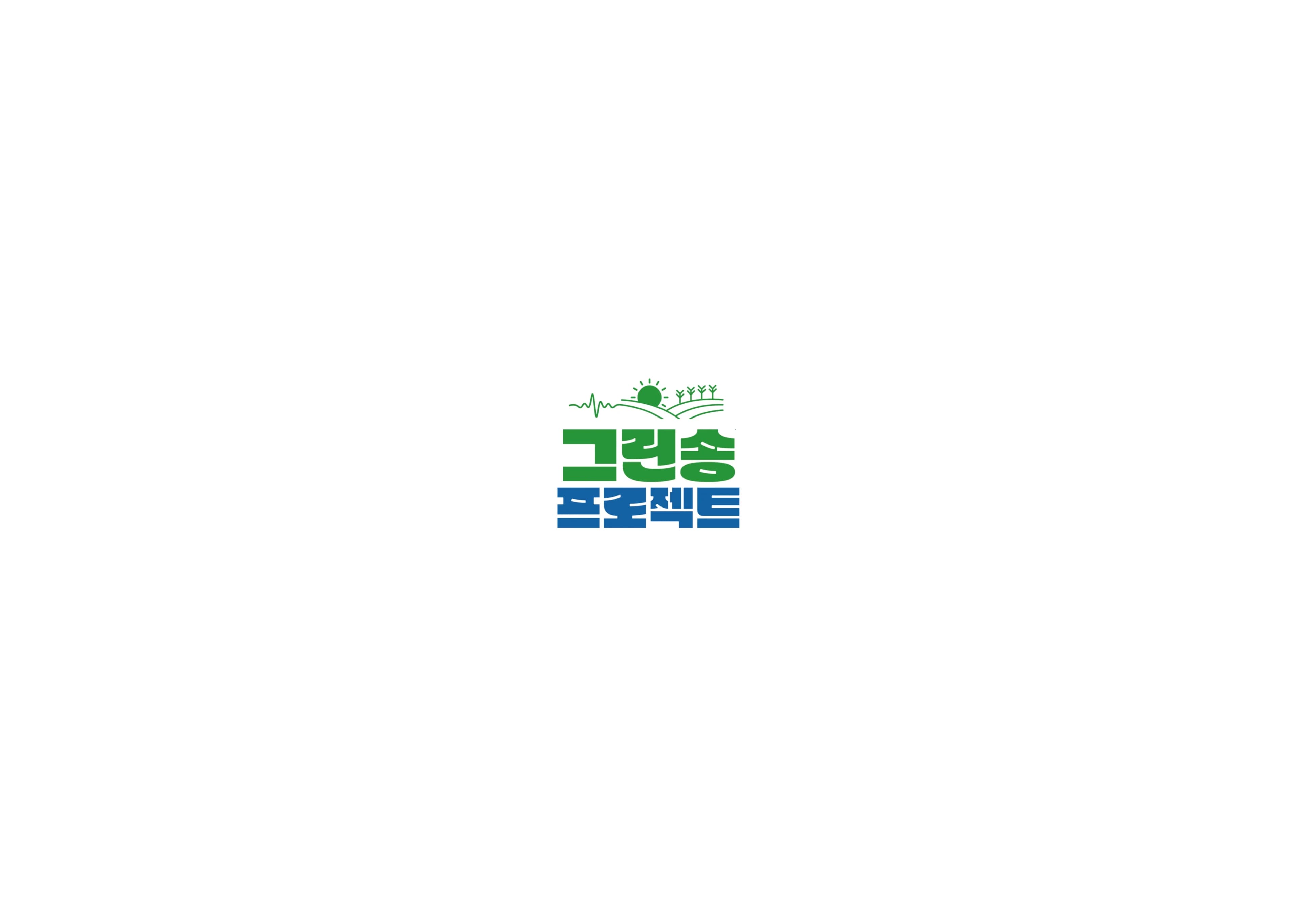 이마트 그린송 프로젝트 2